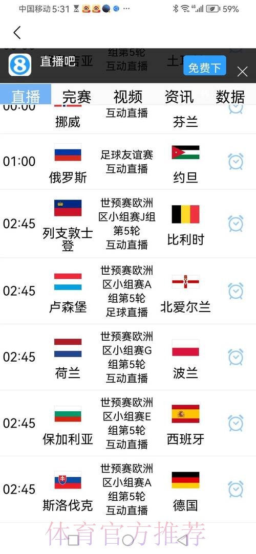 2026世界杯每日赛程APP 2026世界杯每日赛程APP